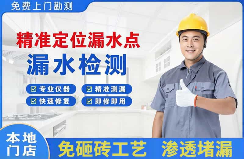 通州精准测漏点