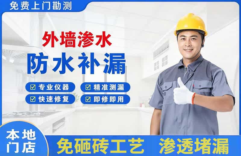 通州外墙渗水维修