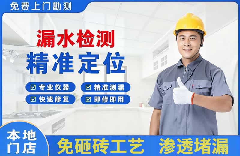 通州漏水检测精准定位