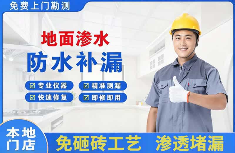 通州地面渗水维修