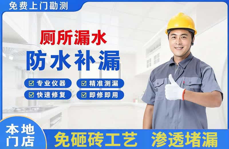 通州厕所漏水维修