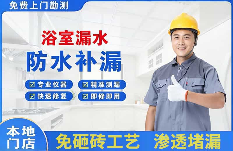通州浴室漏水维修