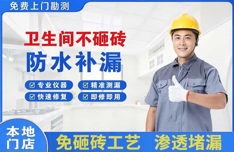 通州卫生间不砸砖修补漏水